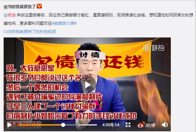杨迪说的付瑜是谁啊,付瑜为什么欠杨迪钱