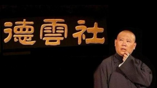 徐德亮为什么要骂郭德纲?徐德亮是谁的徒弟