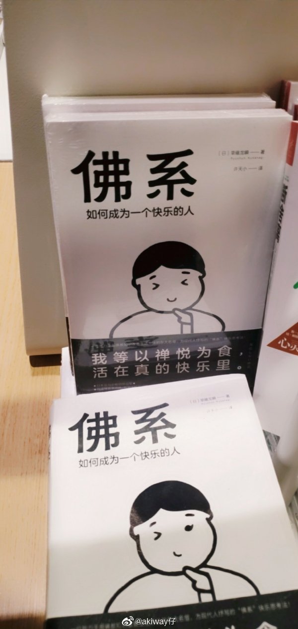 佛系是褒义词还是贬义词,佛系的反义词是什么?