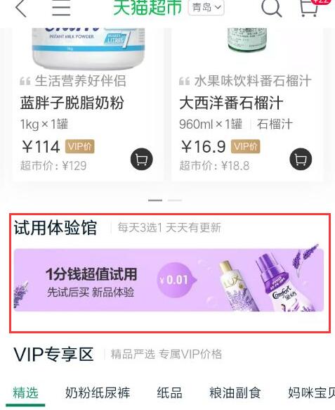 天猫超市0.01元商品在哪找?天猫超市包邮商品又是怎么找的?