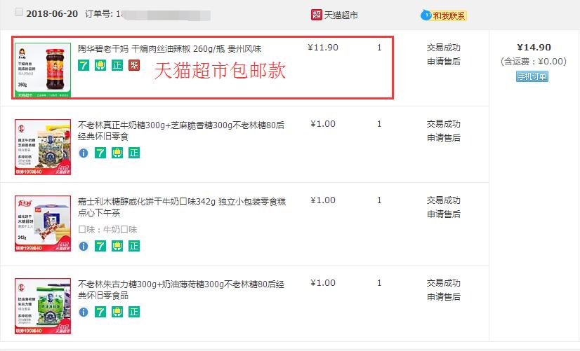 天猫超市0.01元商品在哪找?天猫超市包邮商品又是怎么找的?