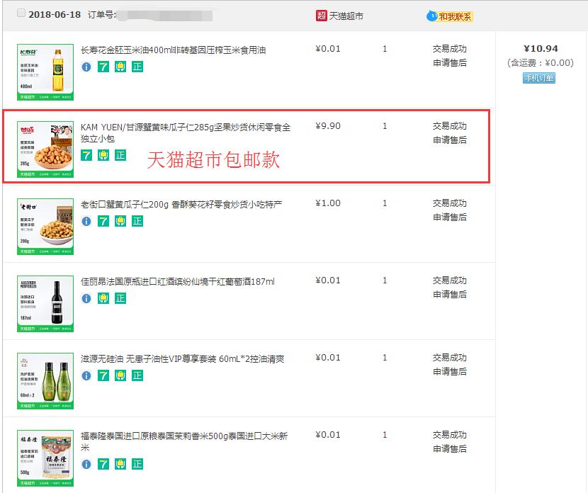 天猫超市0.01元商品在哪找?天猫超市包邮商品又是怎么找的?