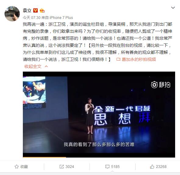 演员的诞生袁立是哪一期?袁立被剪片段视频