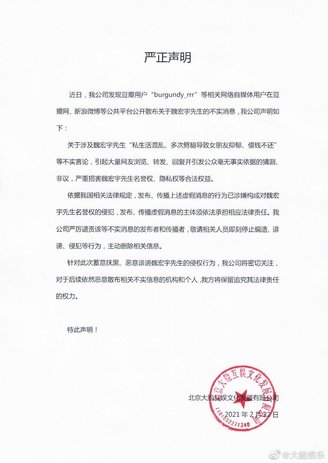 魏宏宇年龄多大哪里人身高体重多少?他怎么塌房了