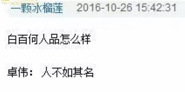 卓伟说白百何人品极差,陈羽凡曾2017年1月回应离婚传闻