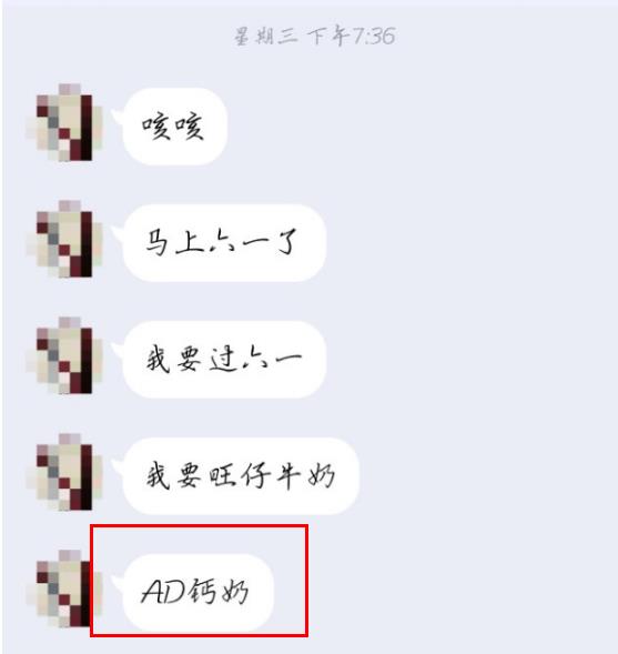 女生说我要喝ad钙奶什么梗,男朋友ad钙奶是什么梗?