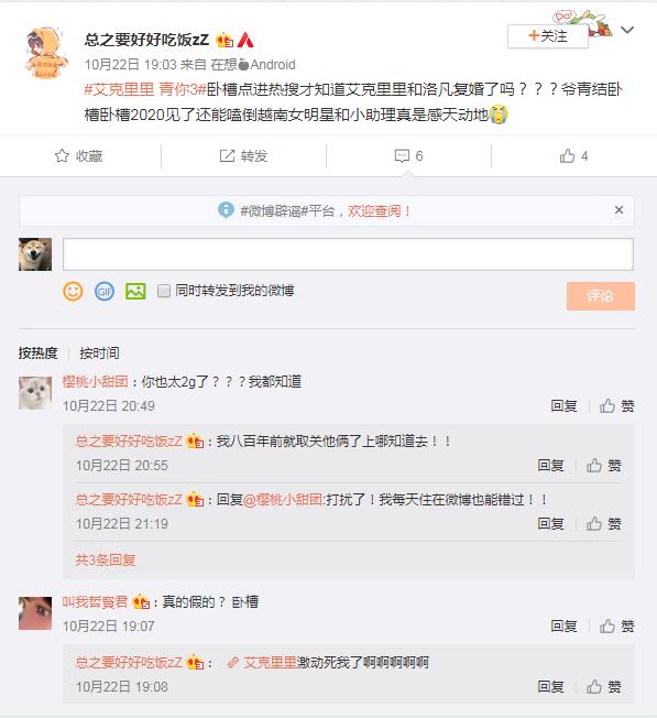 艾克里里年龄多大真名叫什么哪里人,他和洛凡复合了吗?