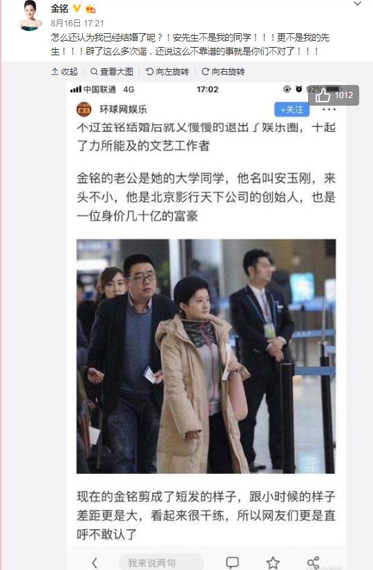 金铭老公安玉刚身价多少?安玉刚第一仼妻子是谁