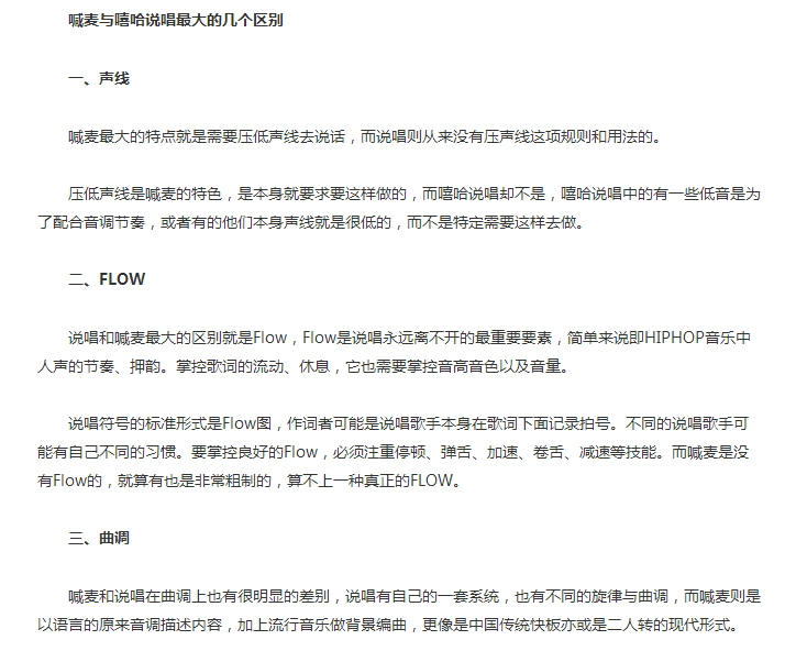 嘻哈说唱和喊麦的区别,喊麦属于嘻哈的一种吗