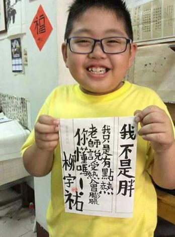这个台湾小胖要火了 他的书法绝对治愈系(图)