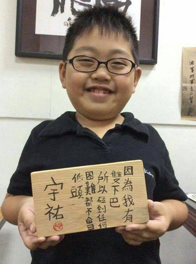 这个台湾小胖要火了 他的书法绝对治愈系(图)