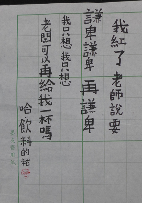 这个台湾小胖要火了 他的书法绝对治愈系(图)
