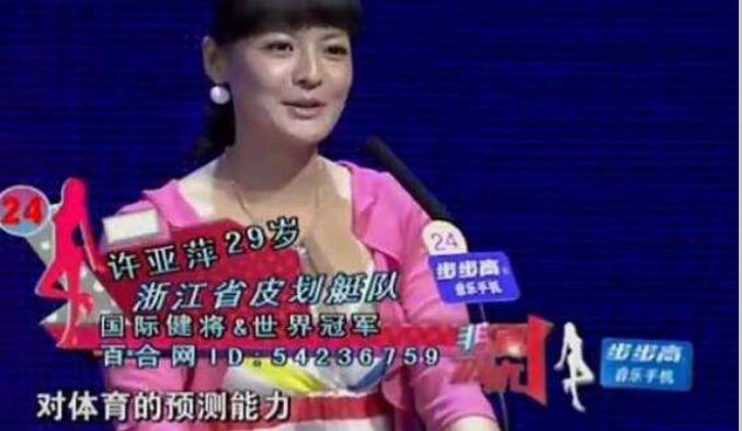 许亚萍非诚勿扰是哪一期她牵手成功了吗,她现在结婚了没有