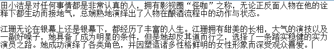 田小洁和江珊是什么关系?田小洁是不是基督徒