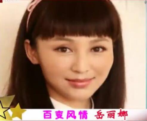 岳丽娜整容前什么样子?岳丽娜生了3个孩子吗有几任老公