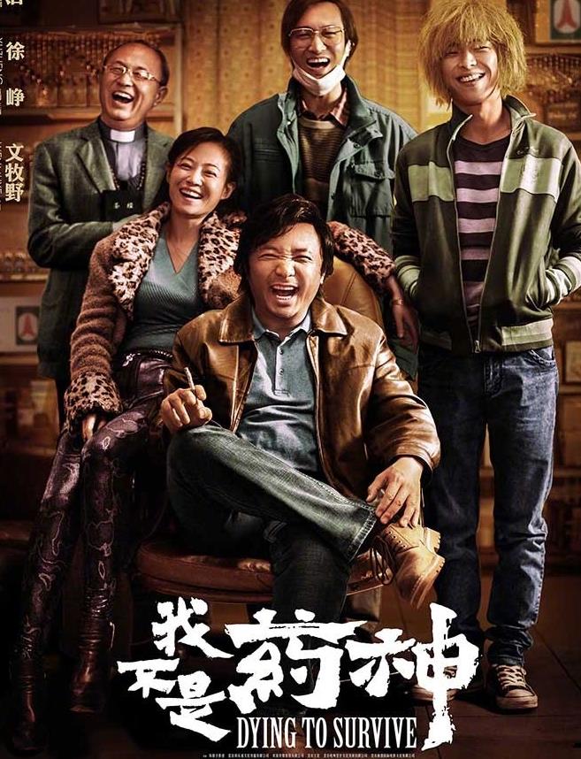 我不是药神是真实故事改编的吗原型是谁?里面的印度药是什么药