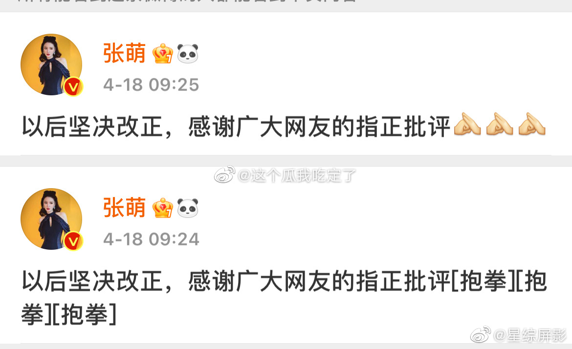 张萌道歉事件是怎么回事,都因为什么事道歉过?