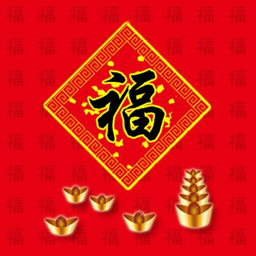 福字倒着贴的传说有几种?福字贴在家里那个位置