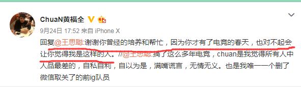 chuan是谁?王思聪为什么吐槽他?