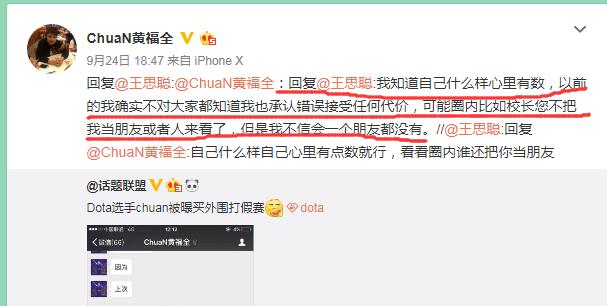 chuan是谁?王思聪为什么吐槽他?