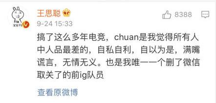 chuan是谁?王思聪为什么吐槽他?