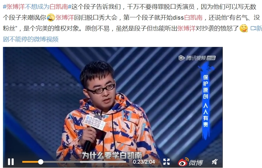 张博洋白凯南是什么梗,张博洋为什么diss白凯南?