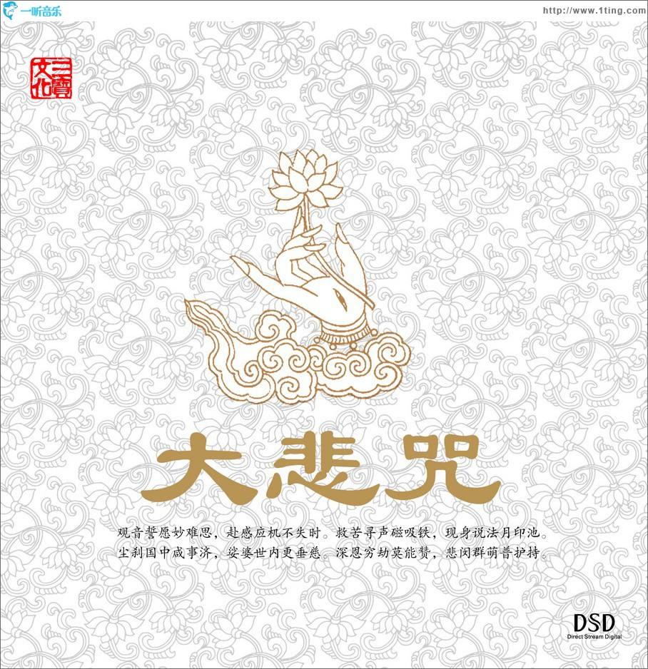 为何晚上不能听大悲咒?大悲咒为什么会招鬼