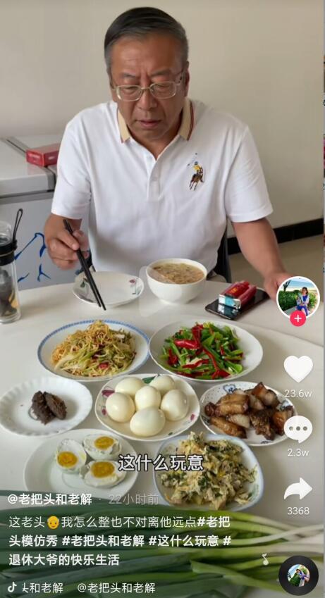 这什么玩意儿是什么梗?这什么玩意老头是谁