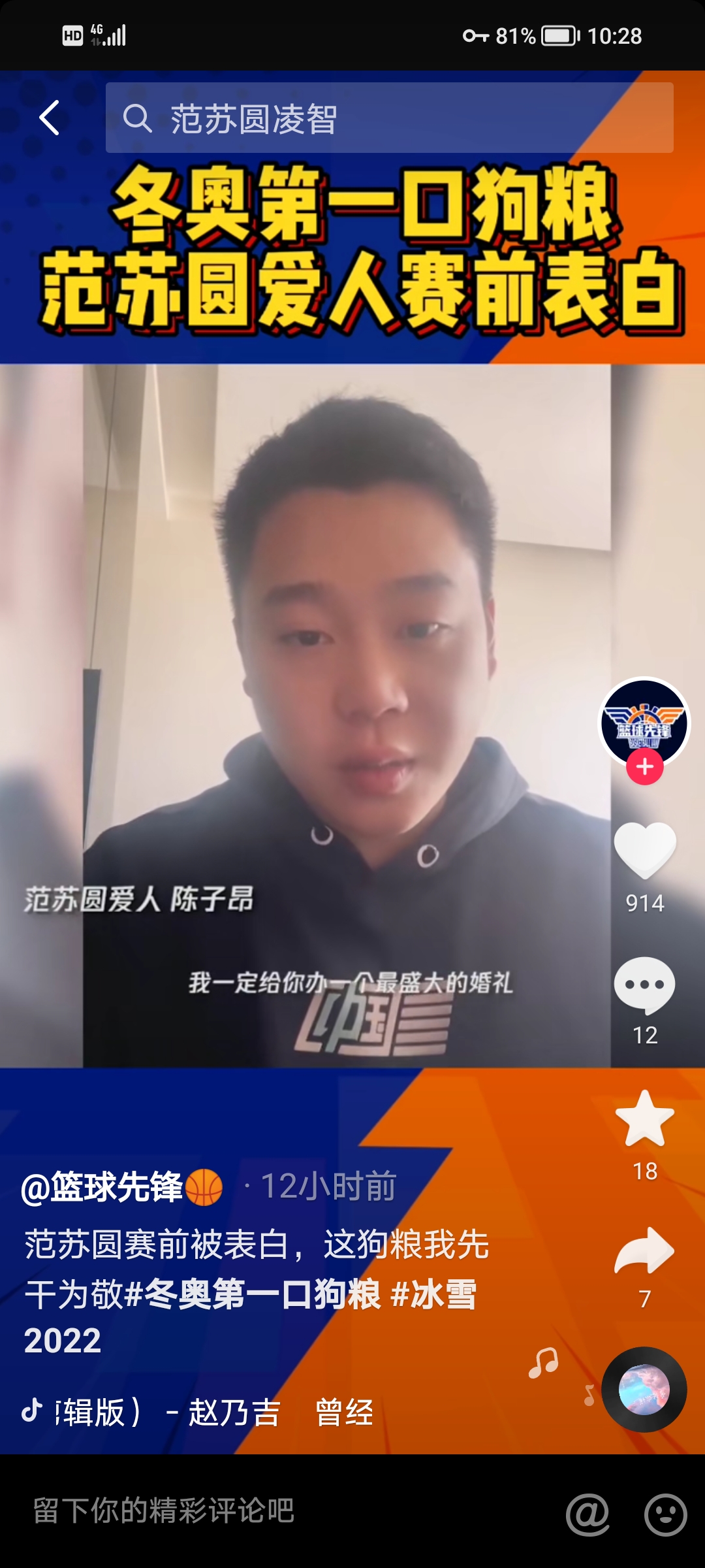范苏圆身高多少(个人简介),范苏圆凌智是情侣吗?