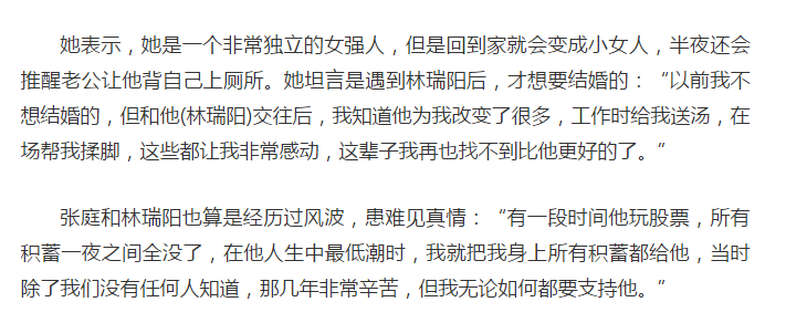林瑞阳比张庭大多少岁?林瑞阳为何那么爱张庭
