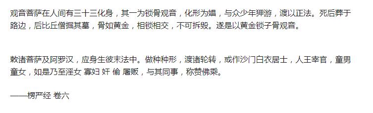 锁骨菩萨是真的吗,传说锁骨菩萨是蛇的化身?