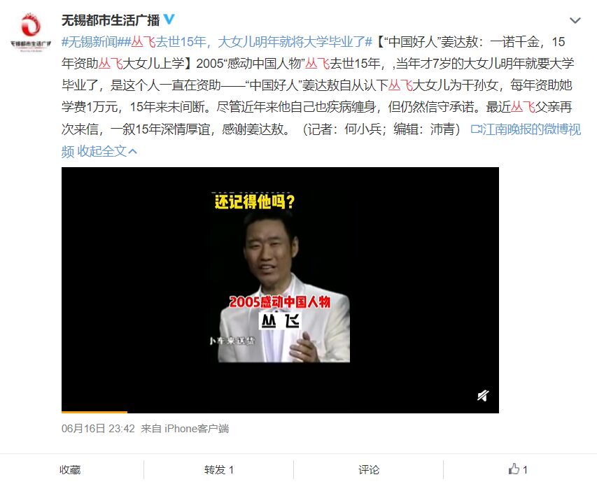 丛飞妻子事件回顾,丛飞女儿马上大学毕业
