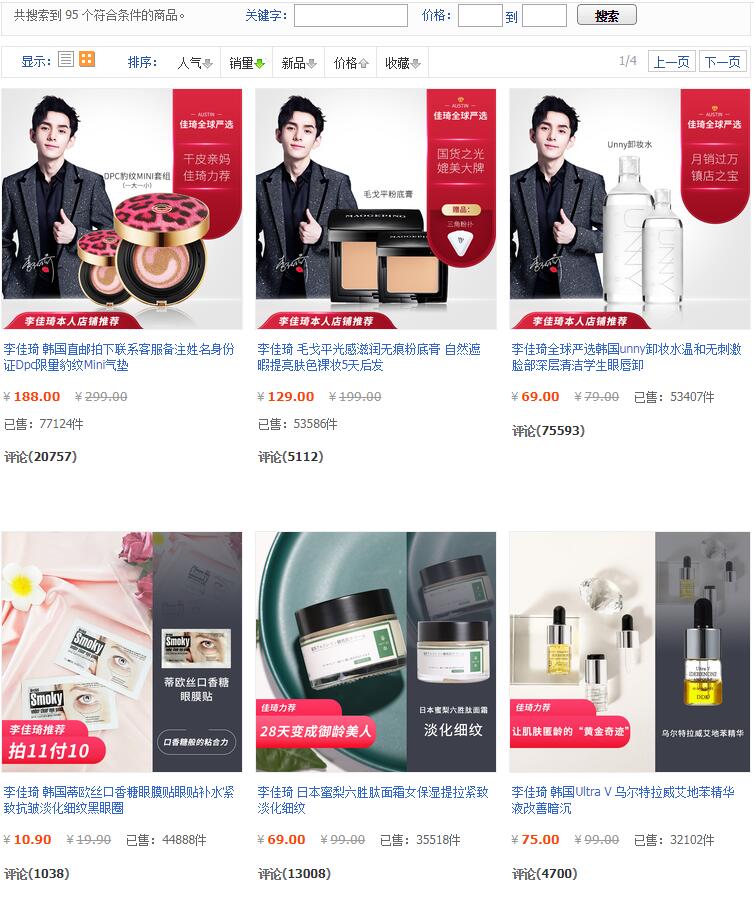 李佳琦淘宝店铺叫什么,李佳琦的货真的好吗?
