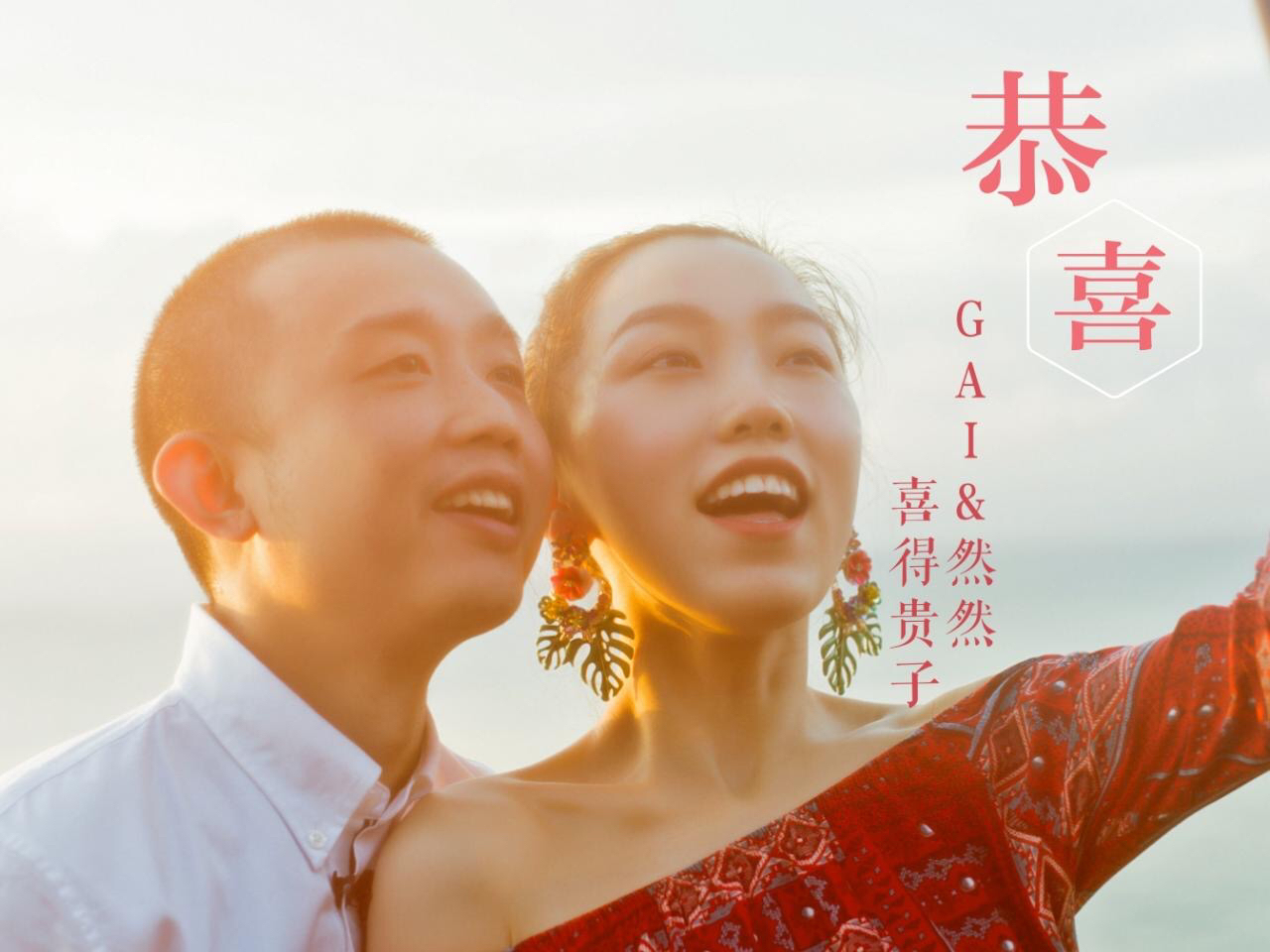 GAI周延什么大学毕业的,他老婆王斯然是重庆师范大学毕业!