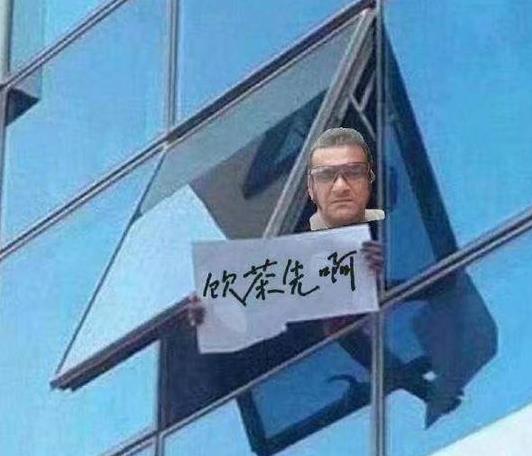 饮茶先啦是什么梗?喝的袋装的是什么茶,饮茶先啦表情包来了
