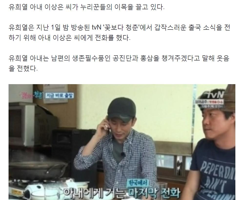 柳熙烈在韩国的地位如何,他老婆资料照片