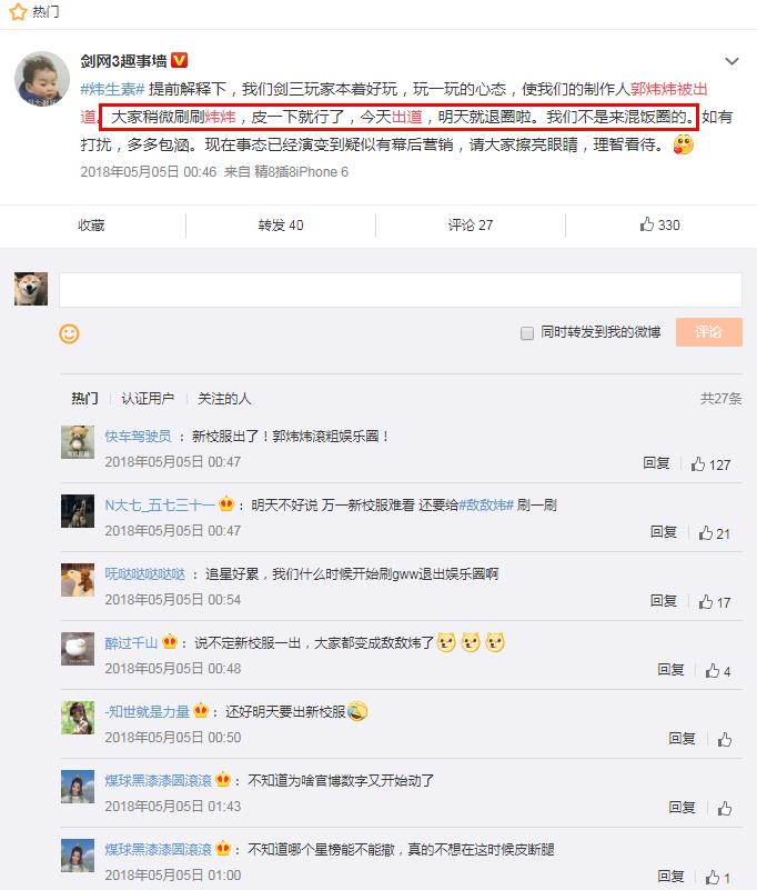 郭炜炜为什么叫沈剑心,他C位出道是什么梗?