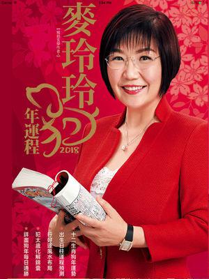 麦玲玲算命一次多少钱?麦玲玲的师傅是谁