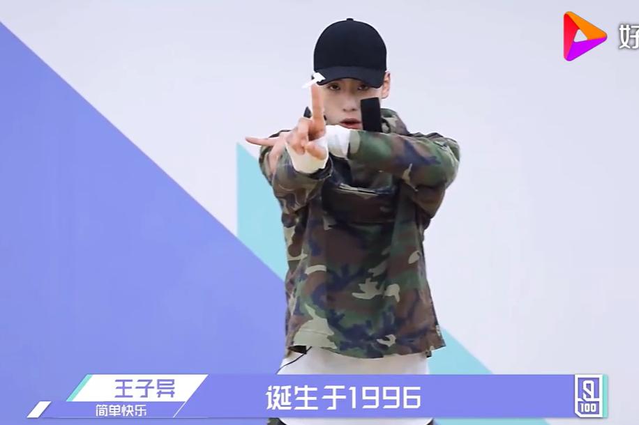 王子异自我介绍的rap词完整版,王子异到点了什么梗