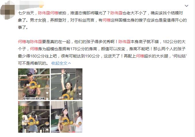 纪焕博何穗什么关系?纪焕博身高多少?