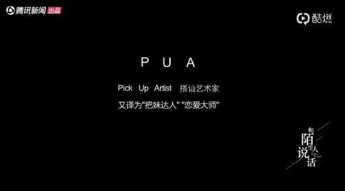 PUA男生是什么意思?PUA撩妹子“五步陷阱法”步骤是怎样的