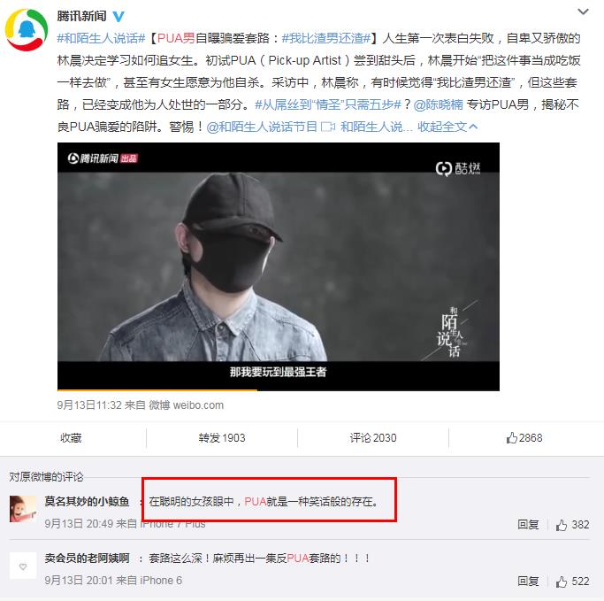 PUA男生是什么意思?PUA撩妹子“五步陷阱法”步骤是怎样的