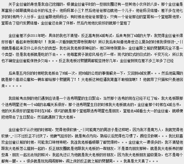 郭敬明同性恋是攻还是受?郭敬明陈学冬金丝雀原文