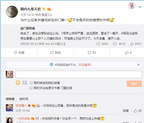 微博门里的庙牙姐的故事是真实的?还是营销炒作?