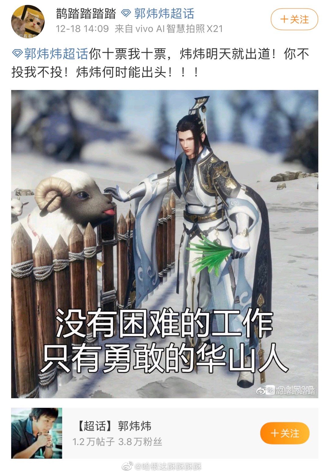 郭炜炜出道是什么梗?他年龄多大