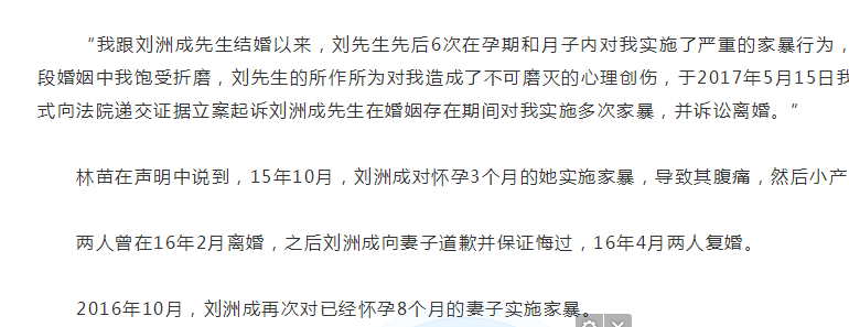 刘洲成老婆被家暴图片,刘洲成为什么打田晓天?