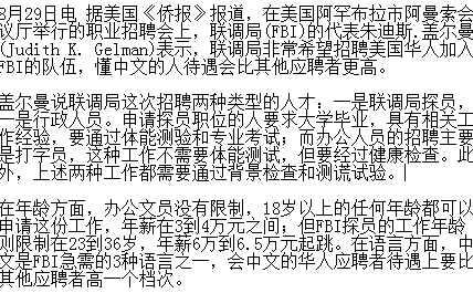 华人能不能进入fbi?美国FBI和警察的区别