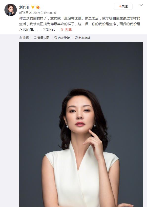 刘芳菲丈夫去世,其发微博哀悼称“你的代价是生命”