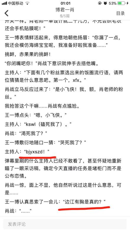 边江有胸是真的是什么意思,他是729声工场的吗