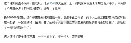 许凯家暴大金的照片曝光,大金的脸被打青